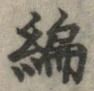 編 위치 확인됨