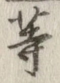 位置 確認된 等