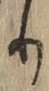 글자 り