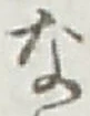 Character な
