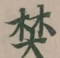 𡘽の位置