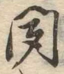 聞 위치 확인됨