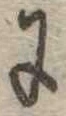 𛂌 위치 확인됨