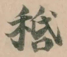 𥞸 위치 확인됨