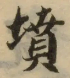 Đã định vị 墳