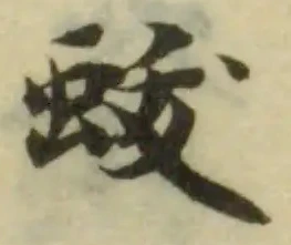Đã định vị 蛂