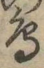 鳥 위치 확인됨