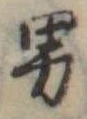 男 위치 확인됨