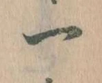 一の位置