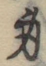 Located 身