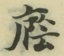 廕の位置