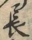 長 위치 확인됨