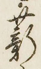 薪 위치 확인됨