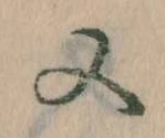 Đã định vị 又