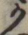 位置定マレル𛀚