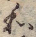Đã định vị 和