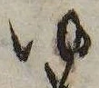 㐌定位𣗓檊