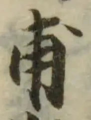 Located 葍