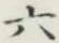 글자 六