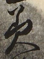 글자 美
