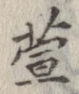萱 위치 확인됨