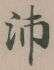 沛 위치 확인됨