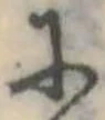 𛂋の位置
