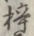 梓 위치 확인됨