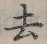 去 위치 확인됨