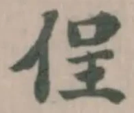 侱 위치 확인됨
