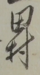 村 위치 확인됨