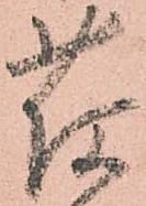 荷 위치 확인됨