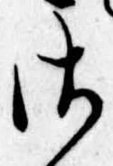 𛀾 위치 확인됨