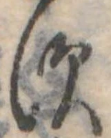 𛁐 위치 확인됨