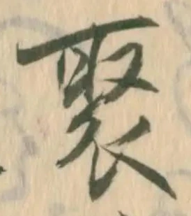 Located 聚