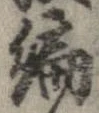 編 위치 확인됨