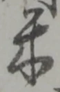 米 위치 확인됨