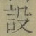 글자 設
