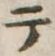 テ 위치 확인됨