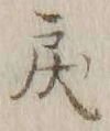 글자 戻