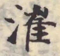 漼の位置
