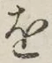 글자 を