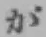 글자 が