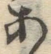 글자 あ
