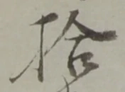 拾 위치 확인됨