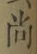 Character 尚