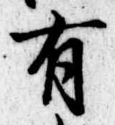 位置定マレル有
