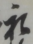 私の位置