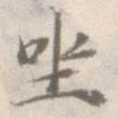 坐 위치 확인됨