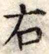 右 위치 확인됨